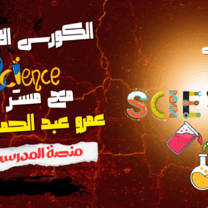 Chemistry الكورس الاول